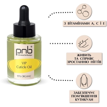 Масло по догляду за нігтями та кутикулою PNB Vip Cuticle Oil 30 мл - Pampik - 2