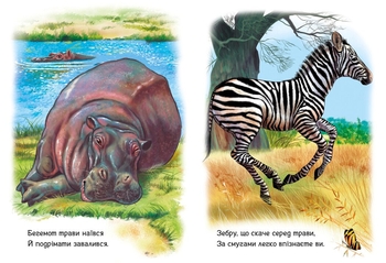 Малятам про звіряток. Тварини світу - Геннадій Меламед (М212014У) - Pampik - 3