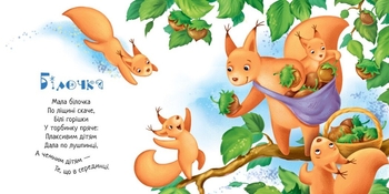 Забавлянки-колисанки. Павлику-равлику - Олена Радченко (А1723001У) - Pampik - 2