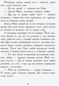 Мисливці за планетами - Нора Майорош (Ч901575У) - Pampik - 4