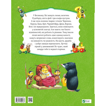 Ліс чудес - Пітер Холейнон - Pampik - 2