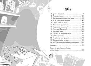 Лікарка для монстрів. Книга 1 - Джон Келлі (Ч1518001У) - Pampik - 3