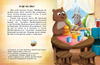 Читання з наліпками Ранок Кумедні історії - Ганна Макуліна (С1496004У) - Pampik - 3