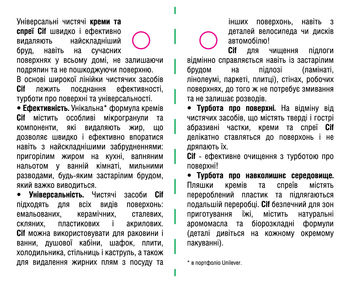 Крем для чистки Cif Актив Лимон 750 мл - Pampik - 8