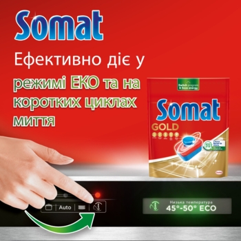 Таблетки для посудомийної машини Somat Gold, 120 шт. - Pampik - 6