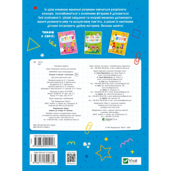 Кольори та фігури з наліпками - Ольга Шевченко (1502326) - Pampik - 2