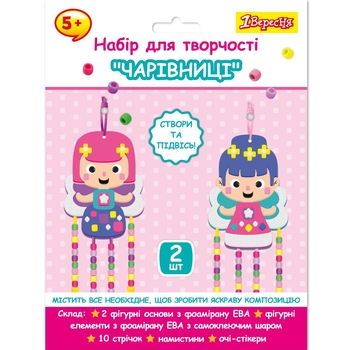 Набор для творчества 1 Вересня Феи Аппликация из фоамирана ЭВА и бусинами (954551) - Pampik