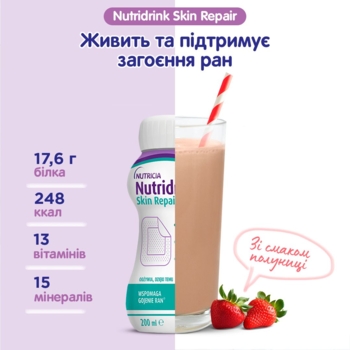 Ентеральне харчування Nutricia Nutridrink Skin Repair Strawberry flavour, 4 шт. по 200 мл - Pampik - 6