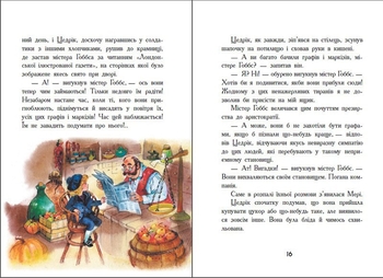 Маленький лорд Фаунтлерой - Френсіс Бернетт (Ч808002У) - Pampik - 3