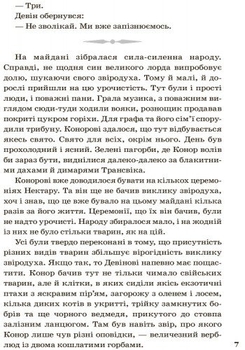 Звіродухи. Народжені вільними. Книга 1 - Брендон Мулл (Ч685001У) - Pampik - 6