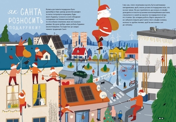 Хто такий Санта-Клаус - Оля Вольданська-Плочинська (N1634001У) - Pampik - 3