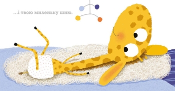 Цьомаю тебе - Гвідо ван Генехтен (С1749002У) - Pampik - 2