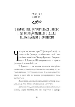 Ґрампус і його Жахливий та Підступний Різдвяний План - Алекс Т. Сміт (Z104144У) - Pampik - 2