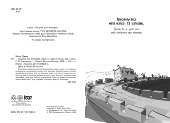 Лікарка для монстрів. Книга 1 - Джон Келлі (Ч1518001У) - Pampik - 2