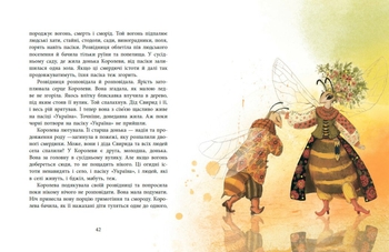 Пасіка Україні та інші казки з війни - Дара Корній (НЕ1744002У) - Pampik - 3