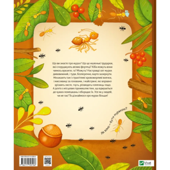 Мир муравьев - Штепанка Секанинова - Pampik - 2