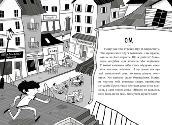 Пригоди Назара Маліка. Таємниця шеф-кухаря. Книга 1 - Олівія Коріо (С1535001У) - Pampik - 2