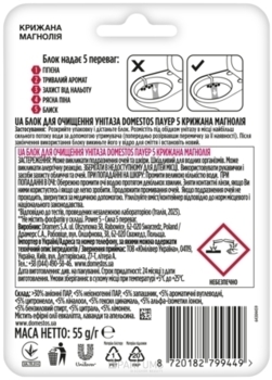 Туалетний блок Domestos Power 5 Крижана магнолія, 4 шт. - Pampik - 2