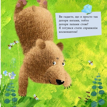 Книга Ранок Дивовижні відкриття ведмедика Санні у космосі - Наталія Чуб (S848005У) - Pampik - 5