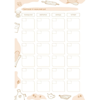 Щоденник Мандрівець Мій особливий рецептник (9789669442970) - Pampik - 6