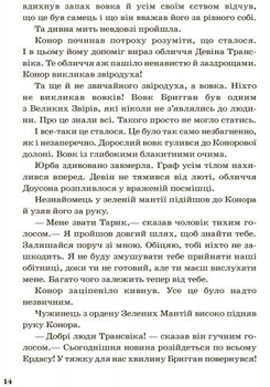 Звіродухи. Народжені вільними. Книга 1 - Брендон Мулл (Ч685001У) - Pampik - 13