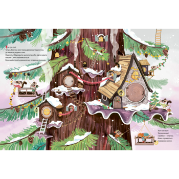 Різдво у Великому дереві - Сільві Мішлен (9789669822475) - Pampik - 4