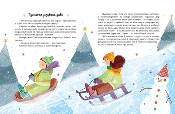 Читаємо зимовими вечорами - Юлія Каспарова (С1549005У) - Pampik - 5