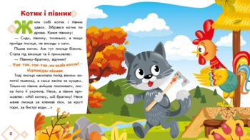Українські казочки. Котик і півник (А1722006У) - Pampik - 4