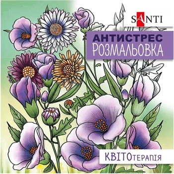 Розмальовка антистрес Santi Квітотерапія 20 сторінок (742921) - Pampik