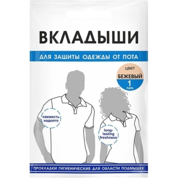Прокладки для пахв Enjee бежеві 1 пара - Pampik