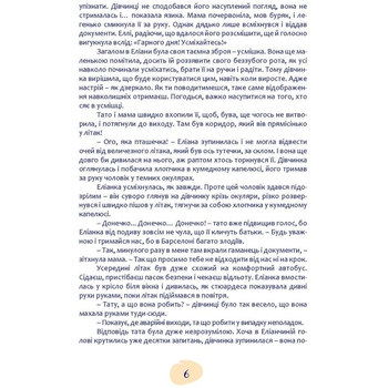 Навколо світу з Еліаною. Пригоди в Іспанії - Лана Ротко (9789669442109) - Pampik - 8