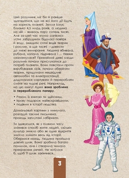 Книга Ранок Екоквест. Цивілізація - Інна Конопленко (Л809002У) - Pampik - 4