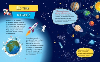 Книга Ранок Чомусики. Космос - Ганна Булгакова (Л875012У) - Pampik - 2