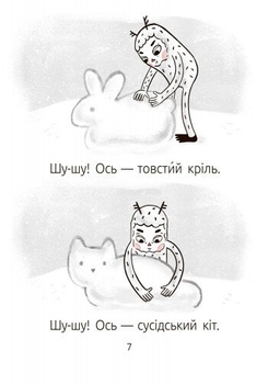 Книга Ранок Читальня. Велет нам програє! Рівень 1 - Оксана Лущевська (С786003У) - Pampik - 5