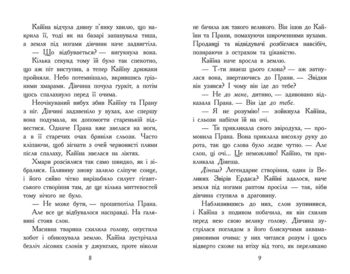Звіродухи. Падіння звірів. Безсмертні вартові. Книга 1 - Еліот Шрефер (Ч1795001У) - Pampik - 3