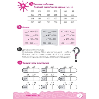 Навчальний зошит Мандрівець Домашня розминка Математика 4 клас (9789669440891) - Pampik - 7