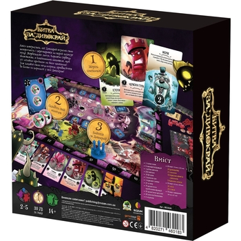 Настільна гра Rozum Битва за Дивокрай (R011UA) - Pampik - 2