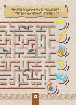 Книга Ранок Екоквест. Цивілізація - Інна Конопленко (Л809002У) - Pampik - 14