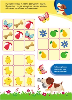 Книга Ранок Пізнавайчик. Учуся з песиком - Світлана Сіліч (G1733004У) - Pampik - 3