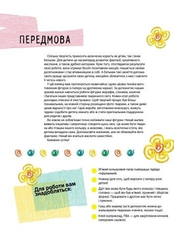 Вправні рученята. Фігурки з паперу - Марія Макаренко (Р900403У) - Pampik - 3