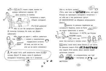 Том Гейтс. На дрібку щасливець. Книга 7 - Ліз Пічон (Ч696007У) - Pampik - 6