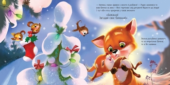 Зимове диво - Геннадій Меламед (А871019У) - Pampik - 9