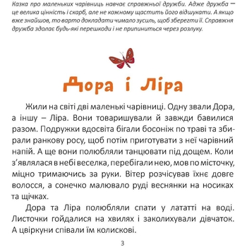 Збірка терапевтичних казок. Єдиноріг, який мріяв про сніг - Вікторія Солтис-Доан (9789669442925) - Pampik - 5