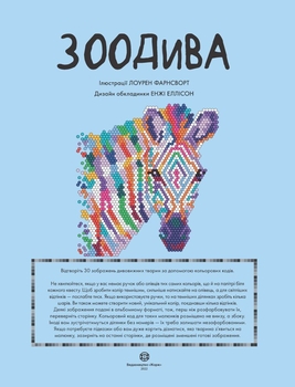 Розмальовка Жорж Кольоровий квест. ЗооДива (Z101107У) - Pampik - 5