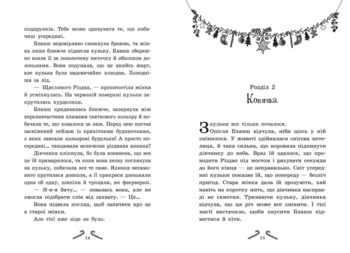 Мішура. Дівчата, які придумали Різдво - Шибель Паундер (Ч902140У) - Pampik - 6
