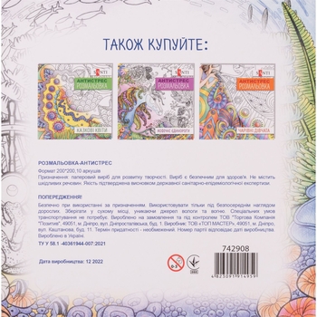 Розмальовка антистрес Santi Піратські історії 20 сторінок (742908) - Pampik - 4