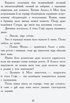 Мисливці за планетами - Нора Майорош (Ч901575У) - Pampik - 8