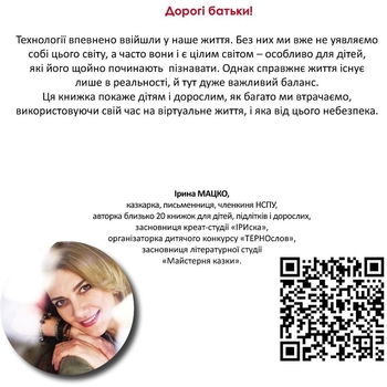 Книга Мандрівець Осторожно! Гаджетомания! Олеся и виртуальный мир (9789669442291) - Pampik - 3