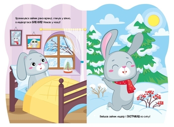 Пригоди звіряток. Зайчик - Ірина Сонечко (А1680004У) - Pampik - 3