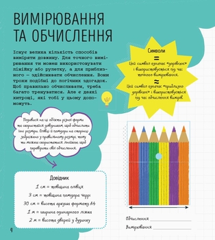 Книжка-активіті. STEM-старт для дітей. Математика - Дженні Джекобі (N1234005У) - Pampik - 3